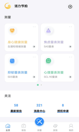 活力节拍 v1.0.7_60  4