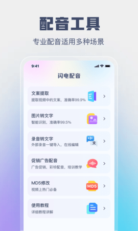 闪电配音 1.0.9 最新版 1