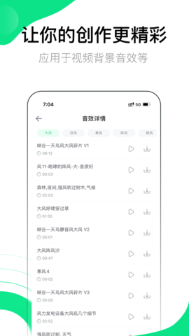 音效大师 1.0.2 官方版 3