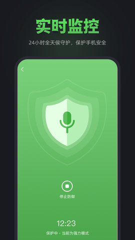 防监听卫士 1.3.5.3  1