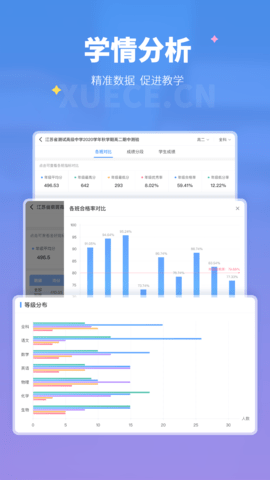 学测网教师版 1.17.1  2