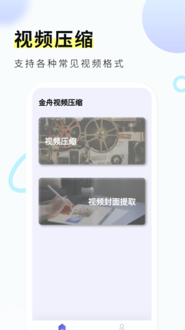 金舟视频压缩 2.0.2 最新版 1