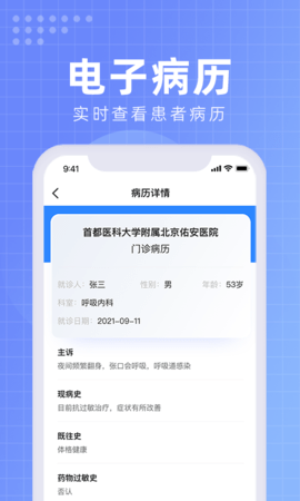 北京佑安医院互联网医院医生端 1.1.2 最新版 2