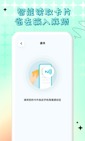 NFC门禁卡公交卡 1.0.12  2