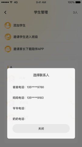 陪伴教师版 1.5.0 安卓版 2