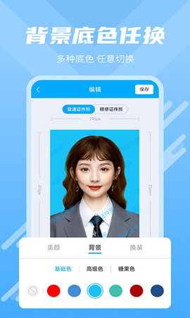 换底证件照 3.2.3 官方版 2