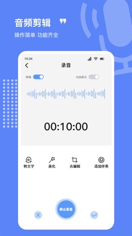 录音器专家 1.6 最新版 3