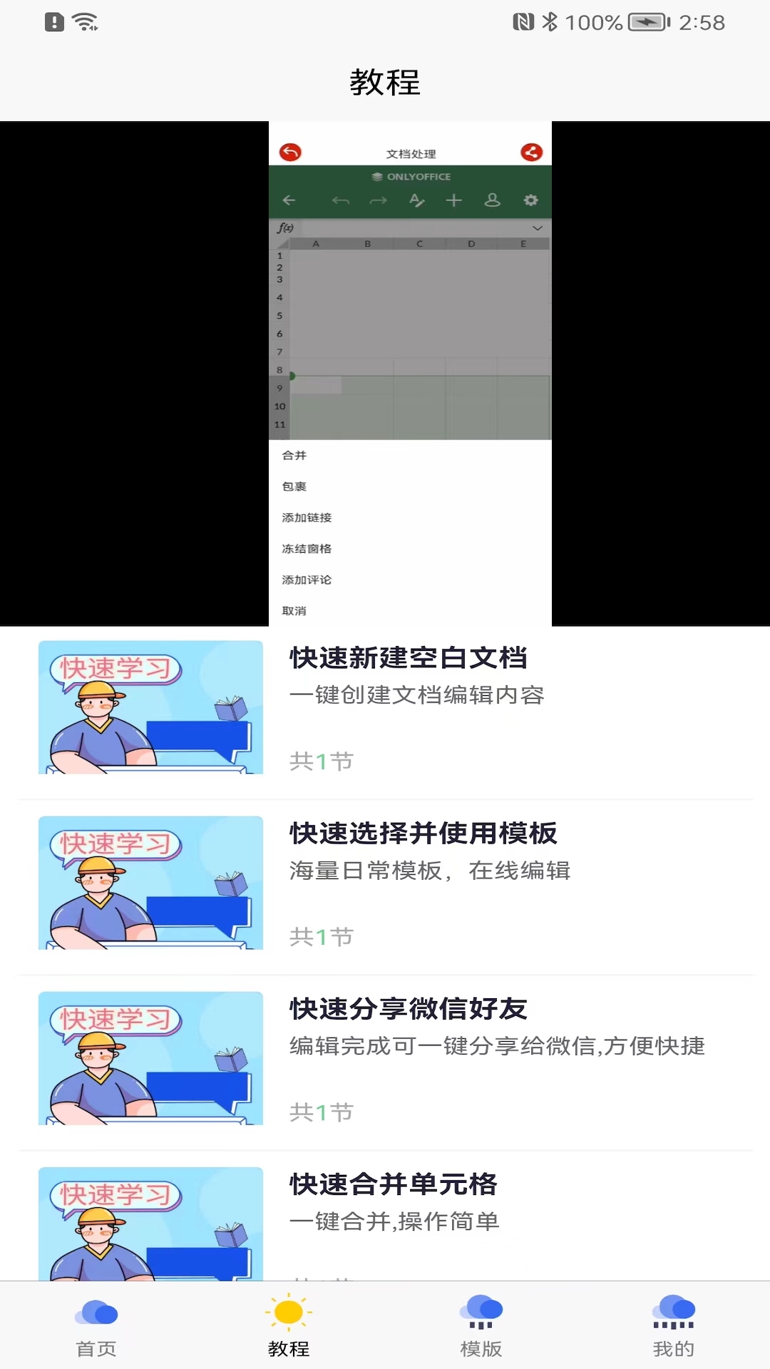 简易在线协同表格App 2.1.2 安卓版 2