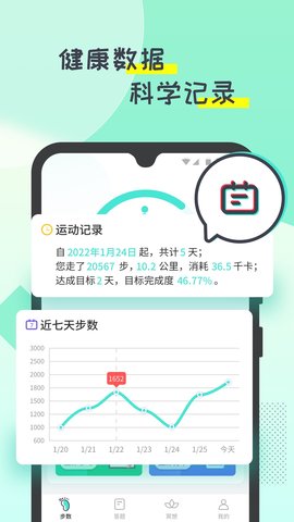 啪嗒计步 1.0.0 最新版 1