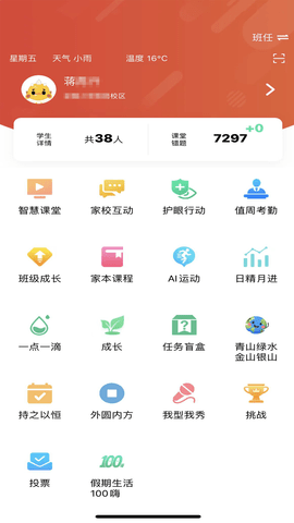 乐学卡教师版 5.7 最新版 1