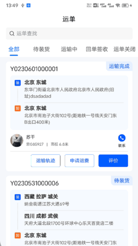 共运宝 2.0.38  3