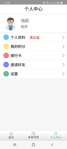 医福保 3.9.3 官方版 2