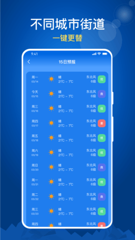 随时报天气大字版 1.0.13  1