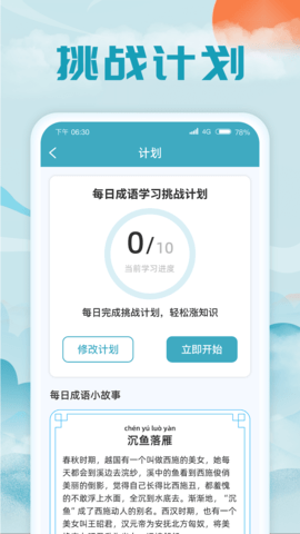 成语藏宝阁 1.0.3 官方版 2