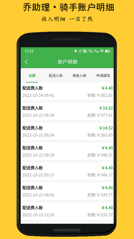 乔助理配送 1.2.6  1