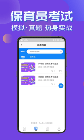 保育员考证学知题 1.3 手机版 1