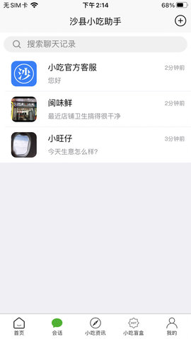 沙县小吃助手 2.0.161 官方版 1
