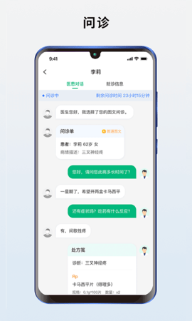 真轻松医生版 2.3.0 官方版 3