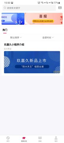 玖嘉久商学院 1.1.3 最新版 2