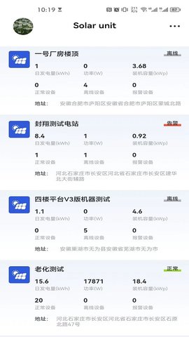 SolarUnit 2.0.2 安卓版 1