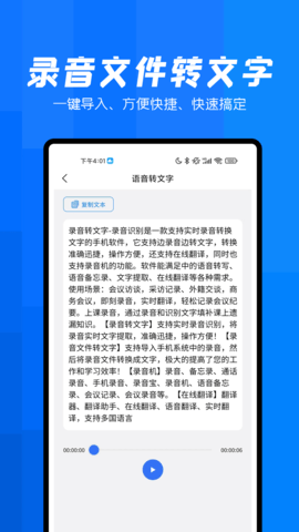 录音转文字帮手 1.3.1 最新版 1