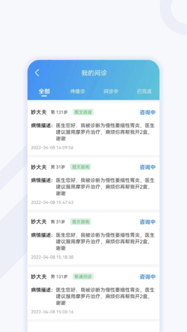 妙大夫医生版 1.0.7 安卓版 2