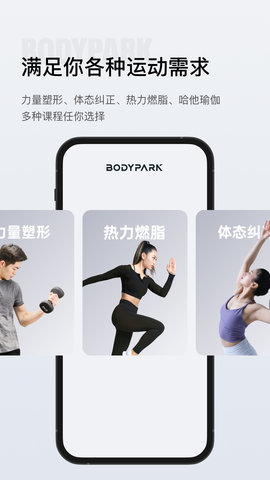 BodyPark v1.5.0 安卓版 1