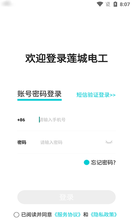 莲城电工 1.0.5.7 安卓版 2