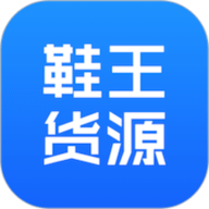 鞋王货源app下载安装-鞋王货源手机版