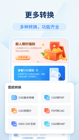 迅捷CAD看图 1.2.1.0  4