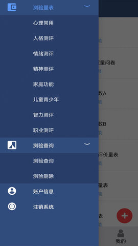 心理测评 3.0.5 最新版 2