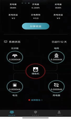 户用储能监测与管理系统 4.0.000  2