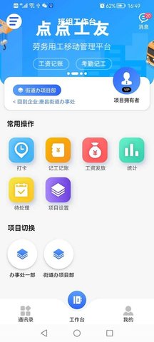 点点工友 1.5.0  3