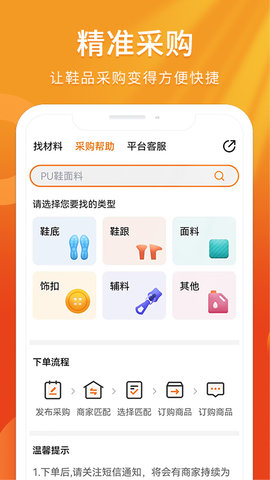 聚鞋优品 1.2.6  1