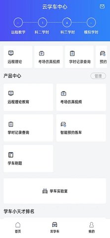 智邦学车 1.1.6 手机版 1