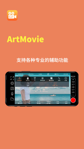 ArtMovie-ProMovie录像机系统 1.0.9  1