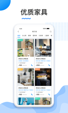 胜芳家具 1.1 官方版 2
