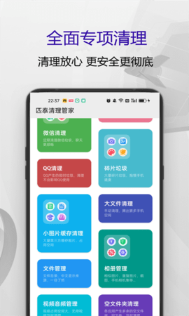 匹泰清理管家 1.0.2 官方版 2