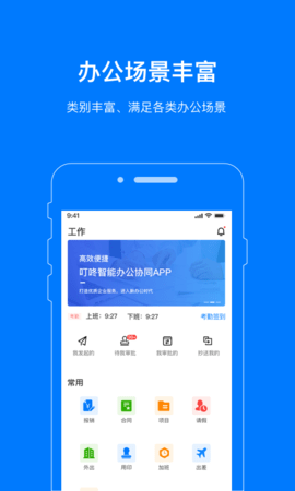 叮咚办公 2.2.3 官方版 3