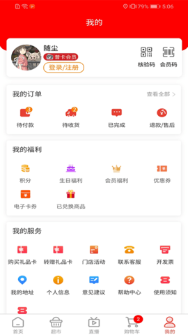 黄商乐购 1.0.6 安卓版 3