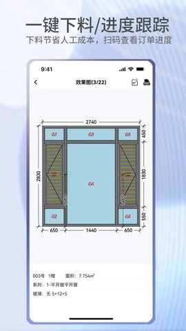 门窗宝 4.0.4 官方版 3