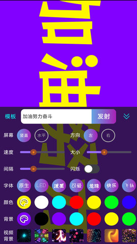 LED滚屏弹幕 1.0.5 官方版 1