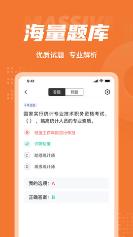 中级统计师考试聚题库 1.8.2  2