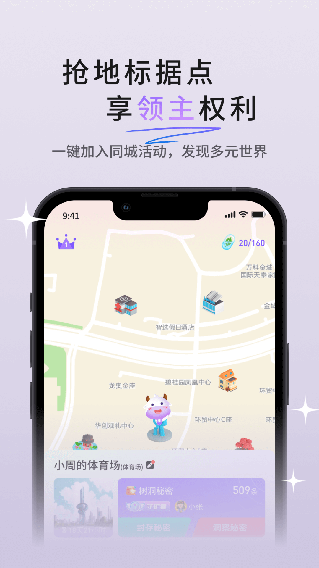 迸迸 1.8.2 官方版 2