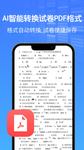 AI作业试卷助手 1.0  1