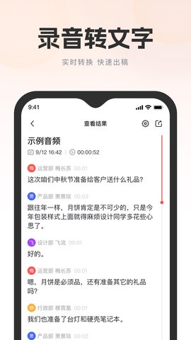 万能录音转文字 1.0.8 官方版 1