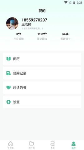 云校图书馆 1.0.1 手机版 3