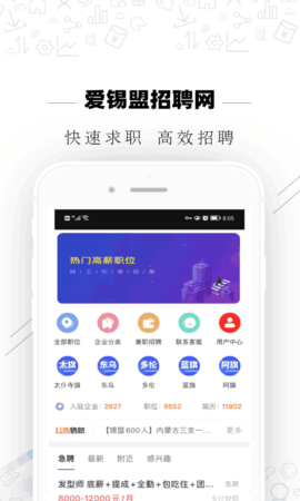 爱锡盟招聘 2.6.7 最新版 4