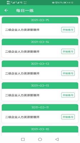 二级企业人力资源管理师 1.2.4 最新版 3