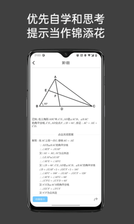 点思数学 2.0.2 安卓版 3